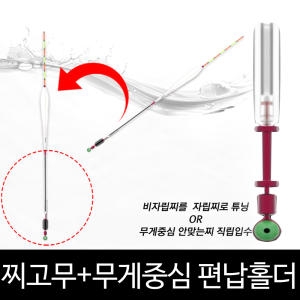 SZ몰  찌고무+무게중심 편납홀더 고정찌 막대찌고정 사선채비 자립찌 고순도실리콘