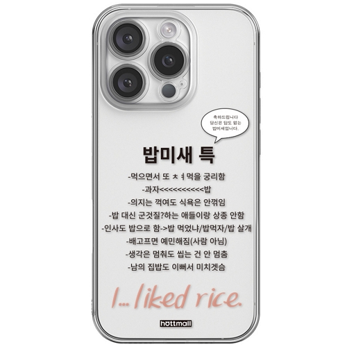갤럭시S25 울트라 밥덕후 재밌는 클리어 젤리 케이스