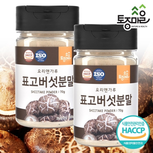 토종마을 요리앤가루 국산 표고버섯분말 70g X 2통 국산 천연조미료_이미지