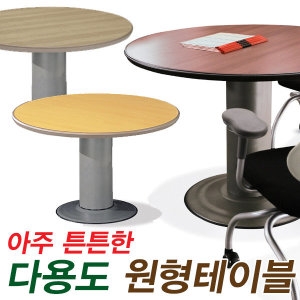 OA 원형테이블 회의용 사무용 다목적 원탁