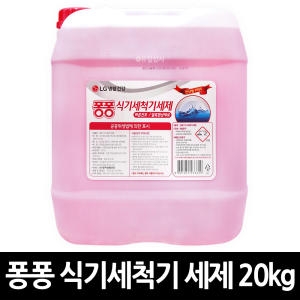 LG생활건강 퐁퐁 식기세척기 세제 20kg 1개 / 대용량 업소용 식당 설거지_이미지