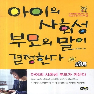 노란우산 노란우산 아이의 사회성 부모의 말이 결정한다_이미지