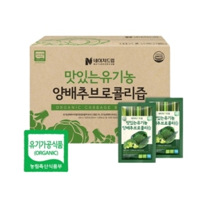 네이처드림 맛있는 유기농 양배추 브로콜리즙 90ml 100포 X 1박스 대용량 실속구성_이미지