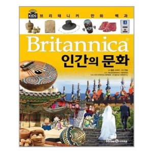 아이세움 브리태니커 만화 백과 (인간의 문화)