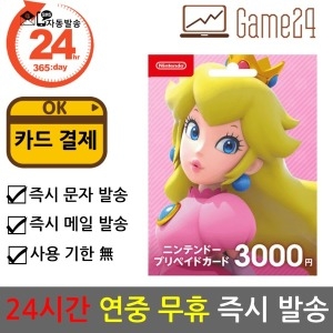 닌텐도 닌텐도 기프트카드 일본 (3천엔)_이미지