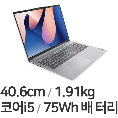 레노버 아이디어패드 Slim5 16IRL i5 QHD (SSD 512GB)