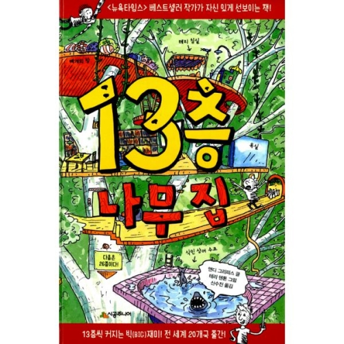 시공주니어 13층 나무 집이미지입니다. 누르면 해당 게시물로 새창이동합니다.