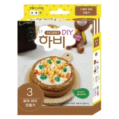 하비 하비 미니어쳐 화덕 피자 만들기 클레이_이미지
