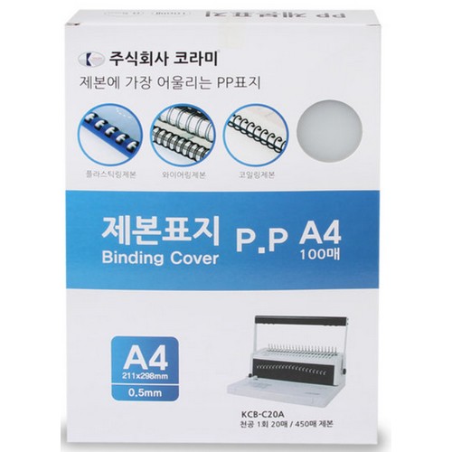 코라미 PP제본표지 A4 반투명 무사선 0.5mm [100매]