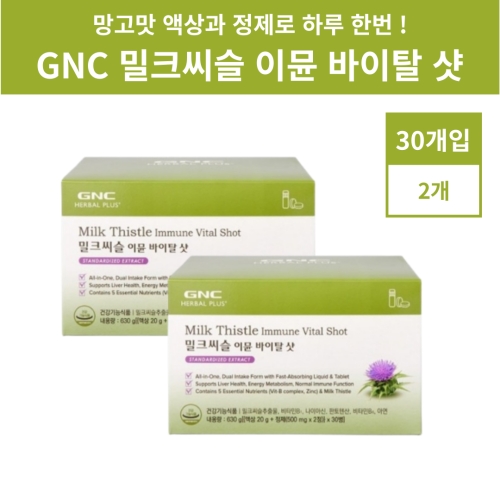 GNC 밀크씨슬 이뮨 바이탈 샷 30병 (2개)_이미지