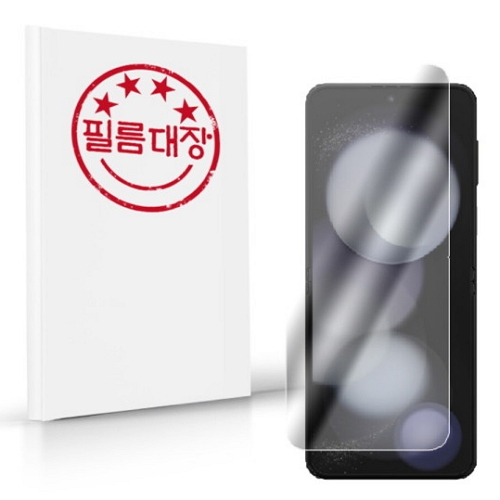 필름대장 갤럭시Z 플립5 내부 고투명 액정보호필름