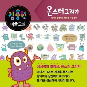 진선아이 김충원 미술교실 (몬스터 그리기)