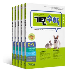  기탄교육 기탄수학 C단계 (개정판) [세트(5권)]