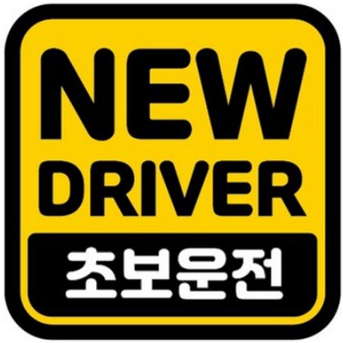 카마존  초보운전 반사 자석스티커 정사각형 영문