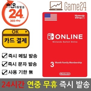닌텐도 닌텐도 미국 북미 ESHOP 이샵 스위치 온라인 3개월 개인 플랜 이용권 E숍 NINTENDO_이미지