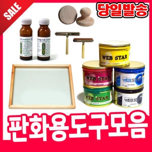 판화용잉크판/잉크/로울러/롤러/바니쉬/바렌/문지르개