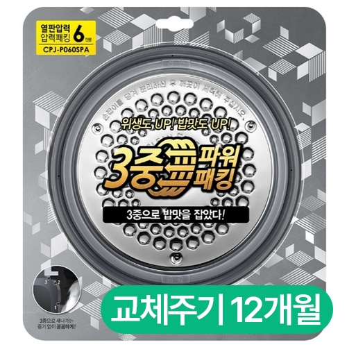 쿠첸 열판 3중 파워 압력 패킹(6인용) CPJ-P060SPA