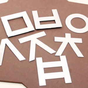 빠띠라인 빠띠라인 한글 아크릴 스티커거울 벽겨울,아크릴거울,_이미지