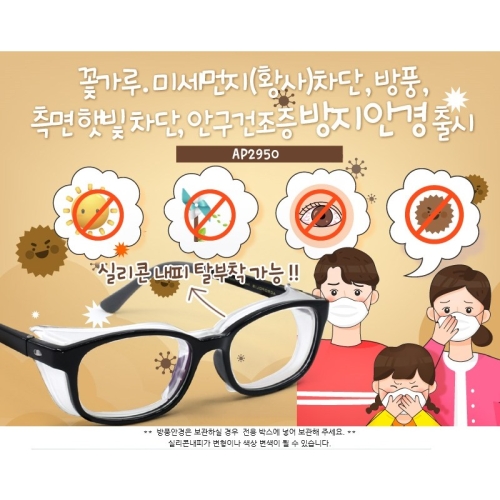 ACROPOLIS 안구건조완화 안경 AP2950
