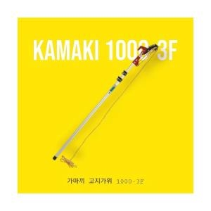 가마끼 Kamaki 가마키/고지가위/1000-3F/10003F/가마끼