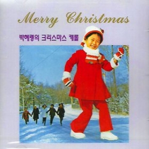 지구레코드 박혜령 - 크리스마스 캐롤 (조영남/펄시스터즈/트윈폴리오)