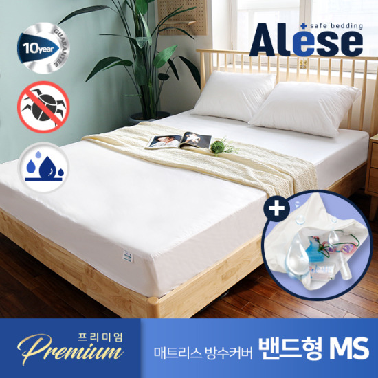 알레스 침대 매트리스 방수커버