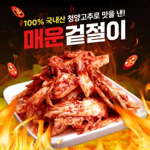 선김치 착한 매운청양고추 겉절이김치 3kg_이미지
