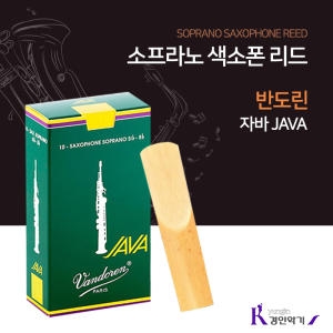 VANDOREN   트레디셔널 소프라노 색소폰 리드