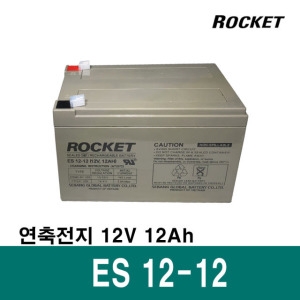 로케트 ES12-12 12V 12Ah 배터리 밧데리이미지입니다. 누르면 해당 게시물로 새창이동합니다.