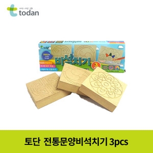 토단 전통문양비석치기 3pcs이미지입니다. 누르면 해당 게시물로 새창이동합니다.