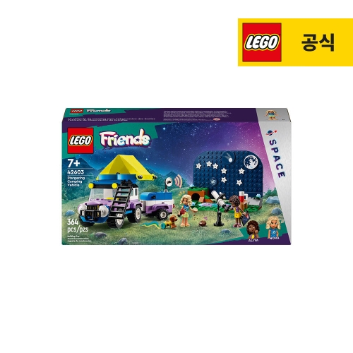 레고  프렌즈 별 관찰 캠핑카 (42603)