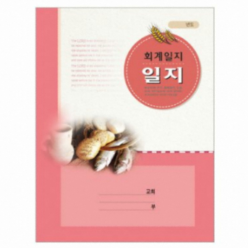 경지사 ㅤ회계일지 318 소 (1개)_이미지