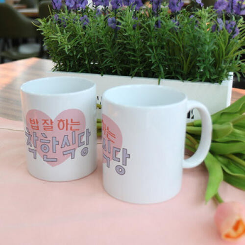  꾸밈 디자인머그컵 밥잘하는착한식당 [2개]