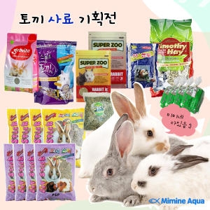 [불명] BIG 토끼사료모음/토끼간식/토끼용품/건초/토끼집_이미지