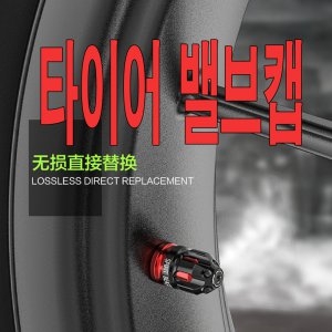 오토바이 밸브캡 구찌 스피릿비스트 타이어 에어캡