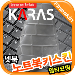 카라스 파인스킨 MSI GT70 컬러 키스킨