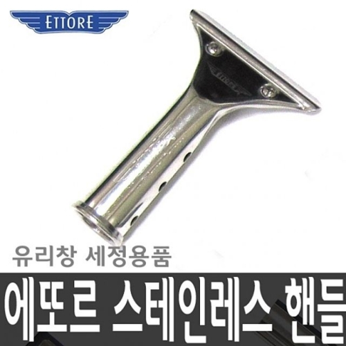 에또르 원터치 핸들 도구 연결 청소 창문 유리창