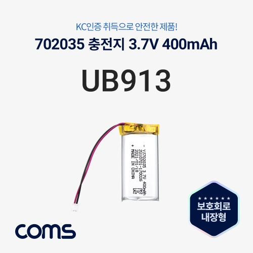 라이트컴 Coms 702035 충전지 배터리 리튬폴리머 3.7V 400mAh UB913