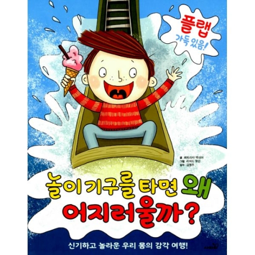 종이거울 놀이기구를 타면 왜 어지러울까 신기하고 놀라운 우리 몸의 감각 여행이미지입니다. 누르면 해당 게시물로 새창이동합니다.