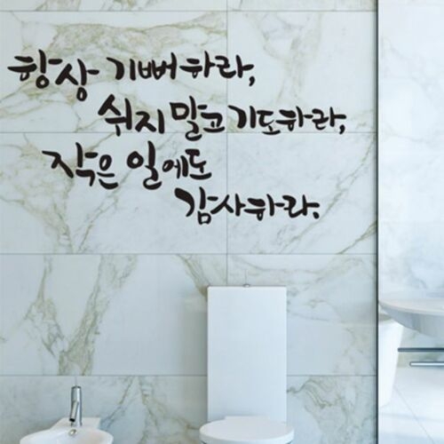 쉬지말고기도하라 소형 캘리그라피스티커 스티커