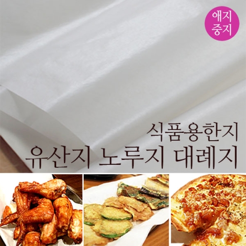 알파무역  식품용 유산지