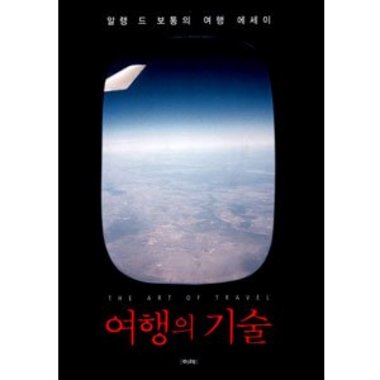 이레 여행의 기술