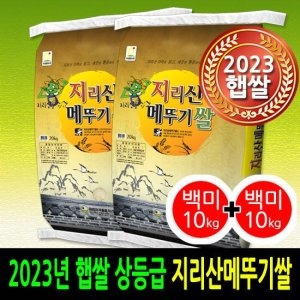 2022 지리산 메뚜기쌀 백미 10kg