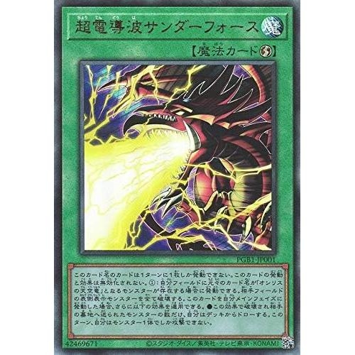 유희왕 제11기 PGB1-JP001 초전도파 썬더포스 얼티밋 레어 브랜드_이미지