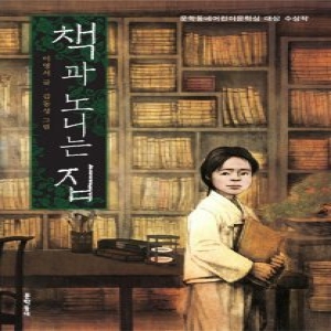 문학동네 책과 노니는 집 보름달문고 30_이미지