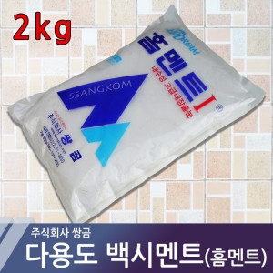  백시멘트 몰탈 홈멘트 쌍곰 욕실 미장 타일줄눈 보수