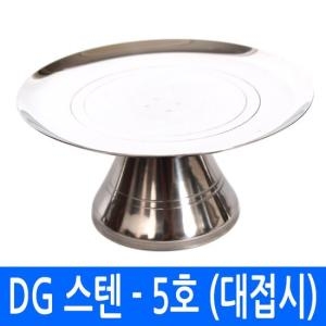 스텐제기세트 낱개구매 스텐 대접시 5호