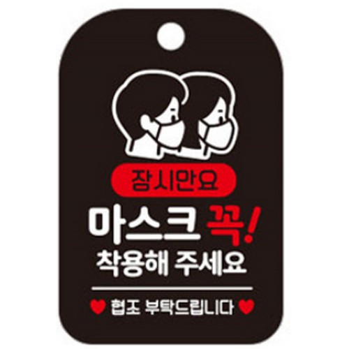 오픈 카페 손소독제  휴무 안내판 팻말 표지판 제작 CHA017잠시 마스크꼭착용03 -제제데코