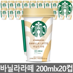 스타벅스 바닐라 라떼 200ml (20개)_이미지