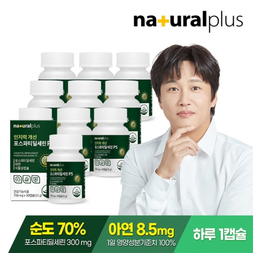내추럴플러스 인지력개선 포스파티딜세린 PS 30캡슐 (10개)_이미지